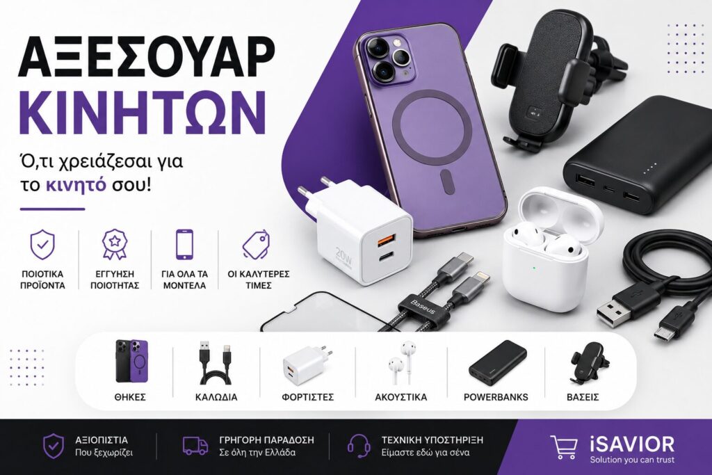 θηκη και τζαμακι κινητων